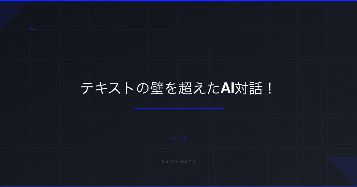 テキストの壁を超えたAI対話！MCP UIで実現するリッチなインターフェース